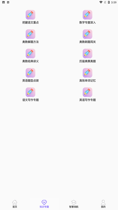 天才小升初官方版