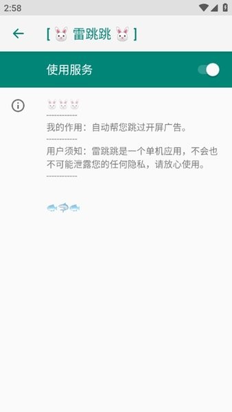 雷跳跳app(跳广告)