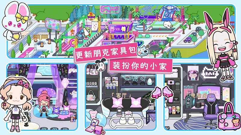 米加小镇世界3d最新版