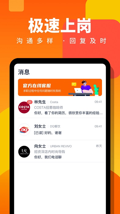 伯乐直聘app