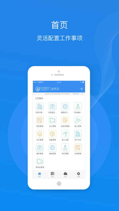 金筑云v2官方版