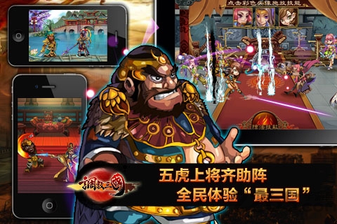 调教三国手游 调教三国安卓版下载