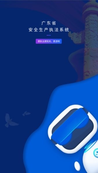 广东应急执法软件 广东应急执法app