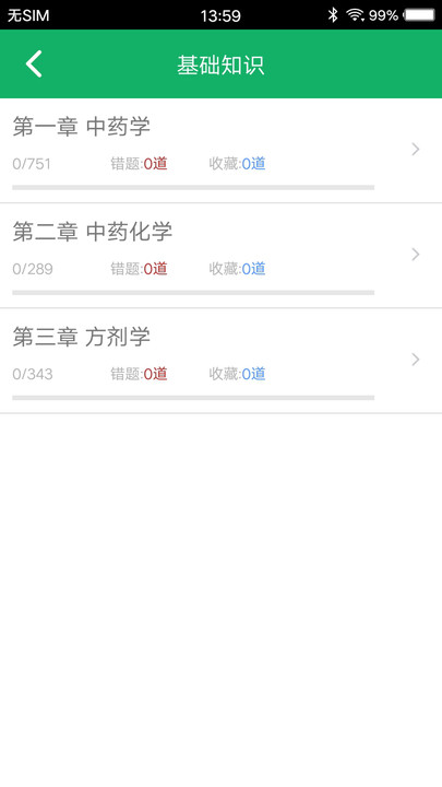 主管药师题库app