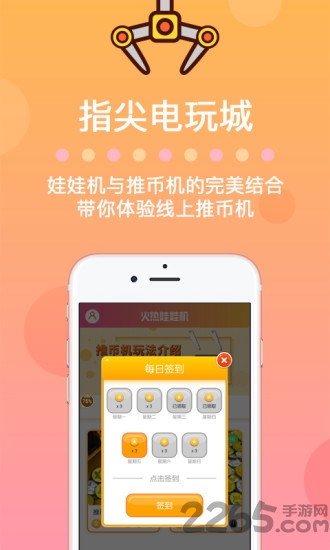 火热娃娃机app