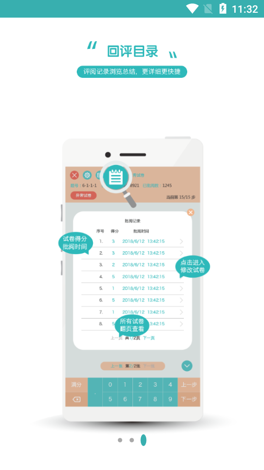睿云阅卷最新版