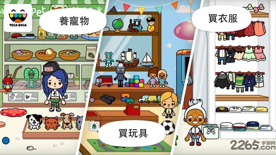 托卡生活都市游戏