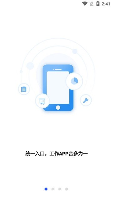 掌上工作台APP