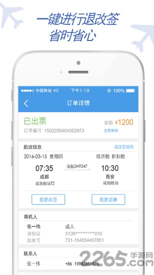 盾安差旅app官方版