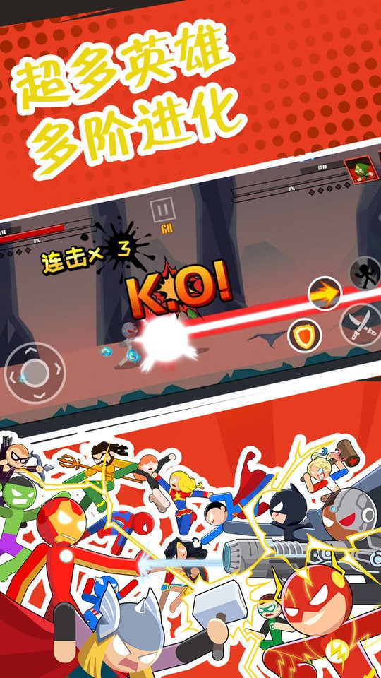 格斗超人联盟游戏