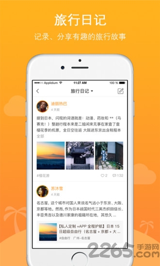 位讯行程助手app