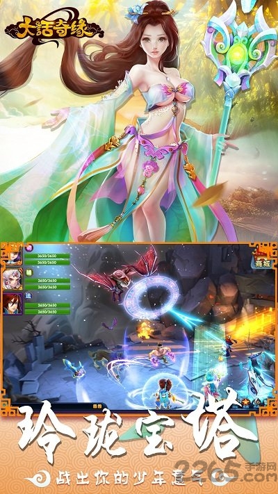 漫灵游戏大话奇缘