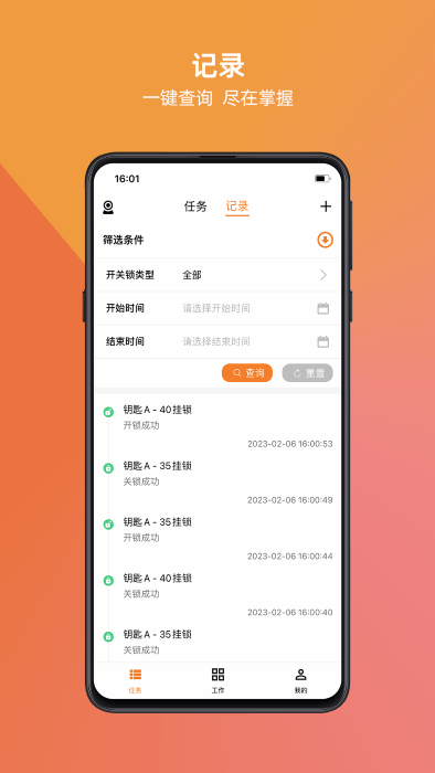 万锁app 万锁智能锁官方下载