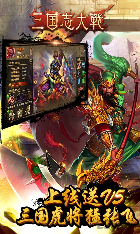 三国志大战手游变态版