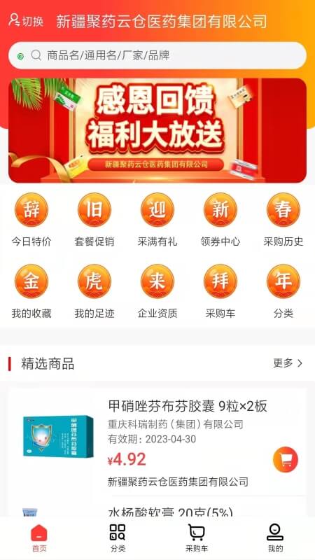 聚药云仓手机版 聚药云仓app下载