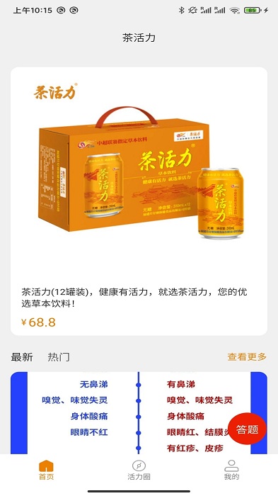 茶活力经销系统app 茶活力经销系统软件