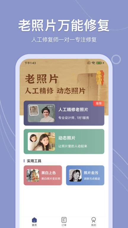 老照片人工精修app