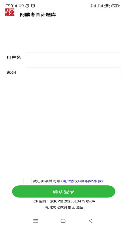 阿鹏考会计题库app 阿鹏考会计题库手机版下载