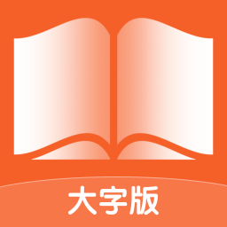 宵宵阅读大字报app v1.0.0