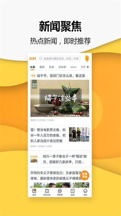 小时新闻app 小时新闻客户端下载