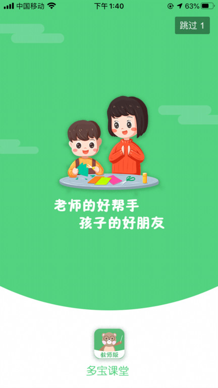 多宝课堂教师端app