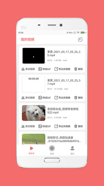 趣映录屏app