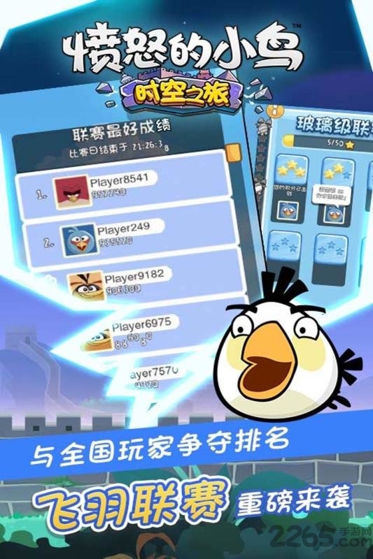 愤怒的小鸟时空之旅内购破解版