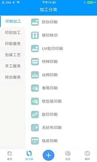 印刷包装客户端