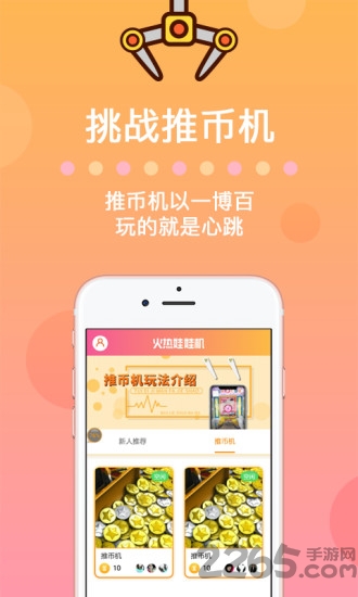 火热娃娃机app