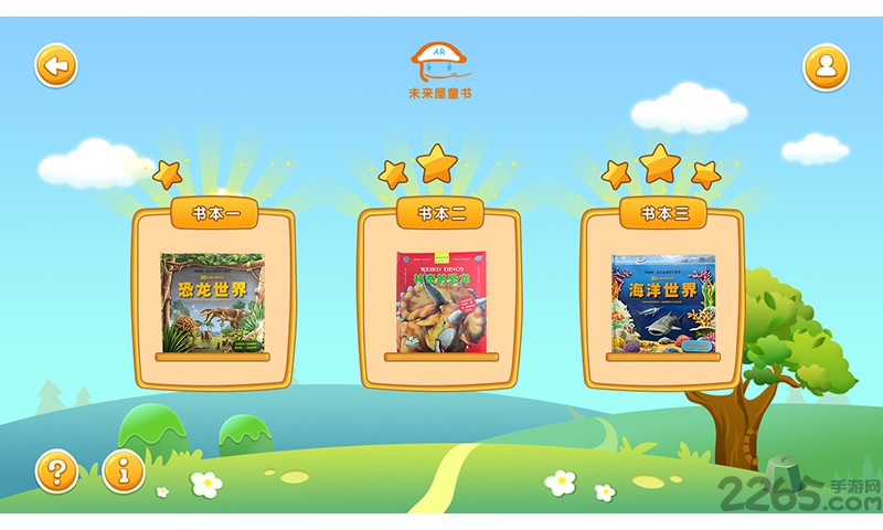 未来屋童书手机版 未来屋童书app下载