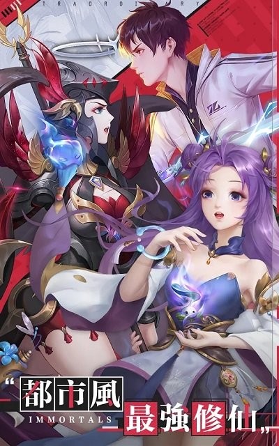 最强修仙手游