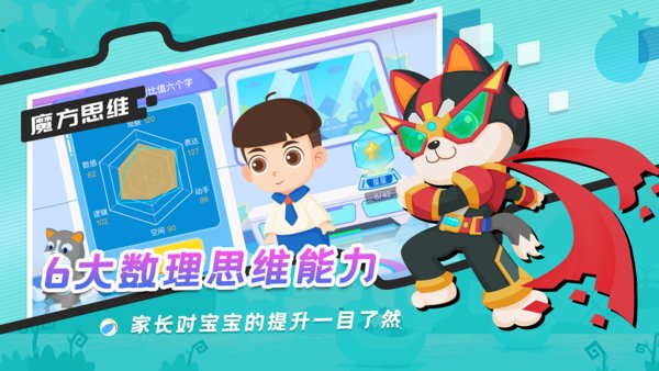 魔方思维手机软件