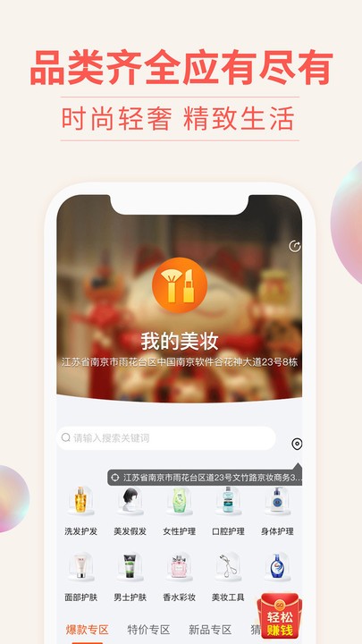 我的美妆最新版