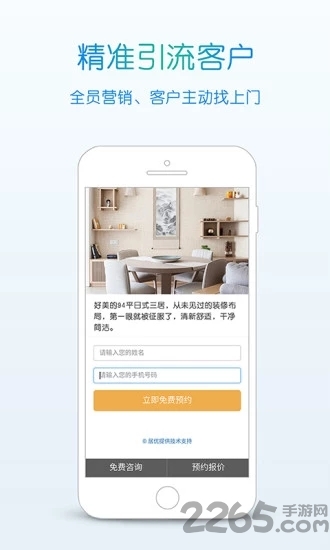 居优企业企业版app