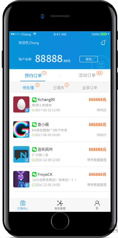 微播易自媒体客户端下载