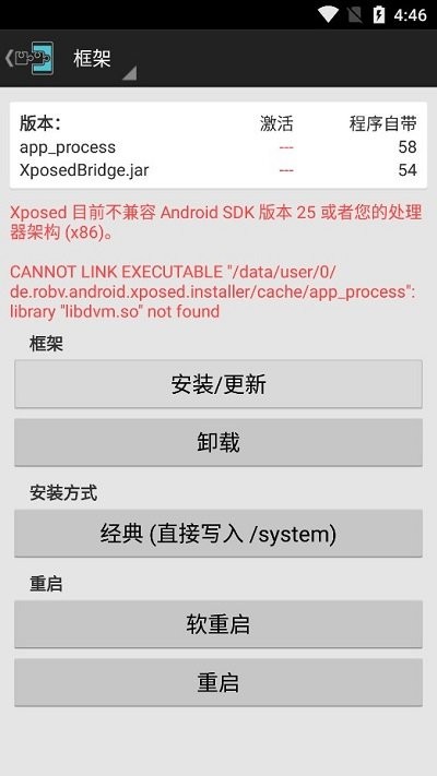 xposedinstaller数据包最新版