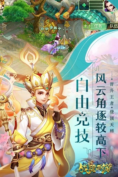 战魂西游单机版