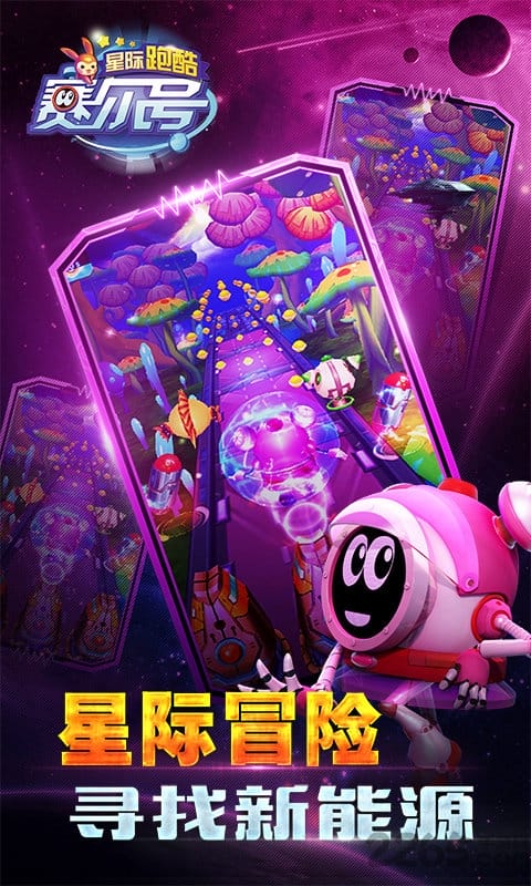 赛尔号星际跑酷内购破解版