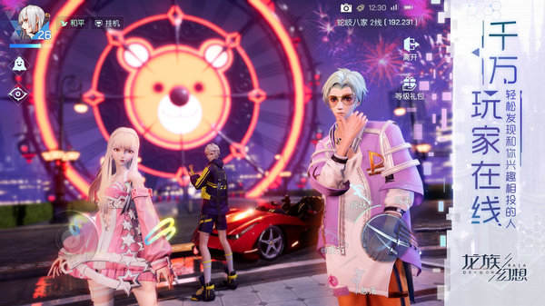 龙族幻想手游腾讯版