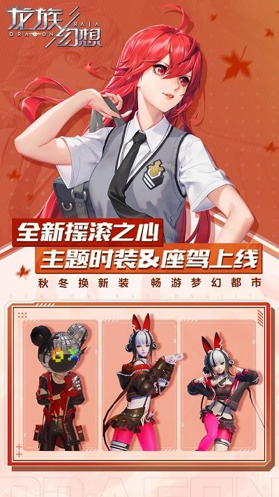 龙族幻想互通服