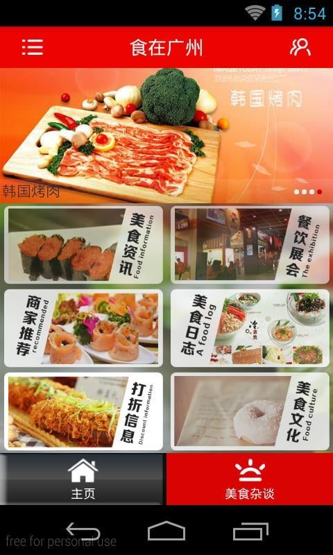 食在广州app