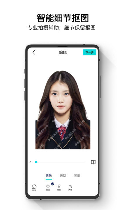 爱美证件照软件