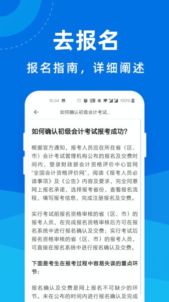 初级会计师宝典app