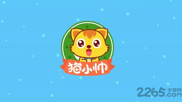 猫小帅abc手机版