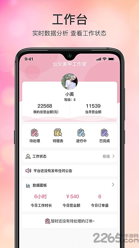 手艺人工作台app