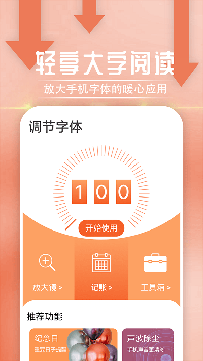 宵宵阅读大字报软件下载