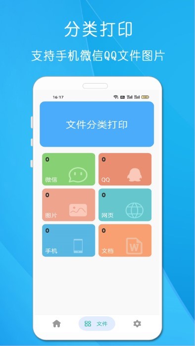 全能手机打印机app