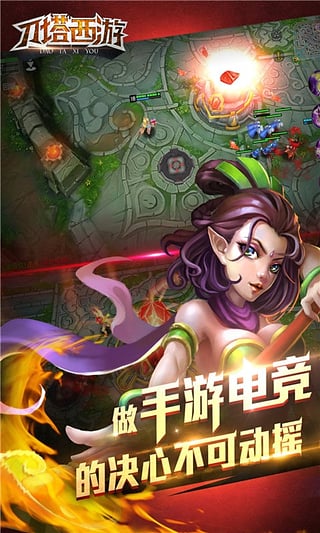 刀塔西游修改版 刀塔西游修改版