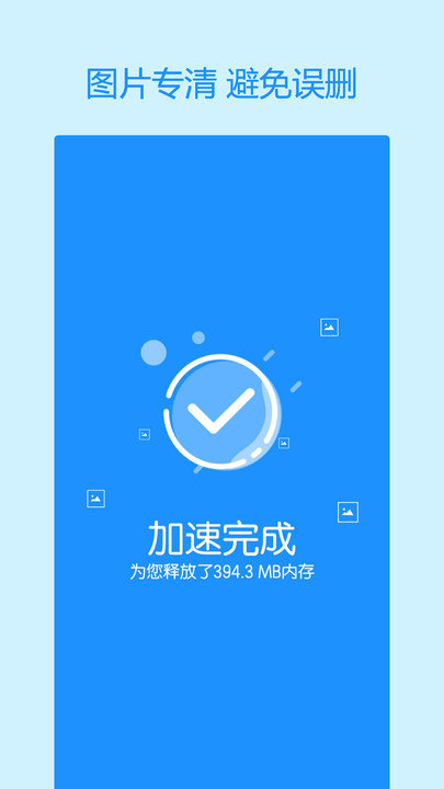 手机极速清理大师app下载