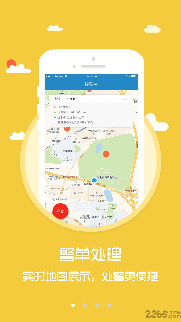看家护院保安手机版